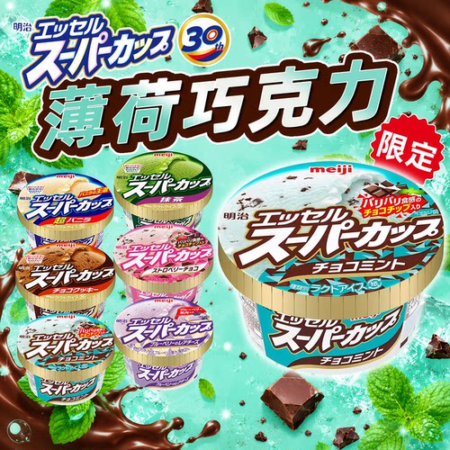 日本进口明治碗装冰淇淋