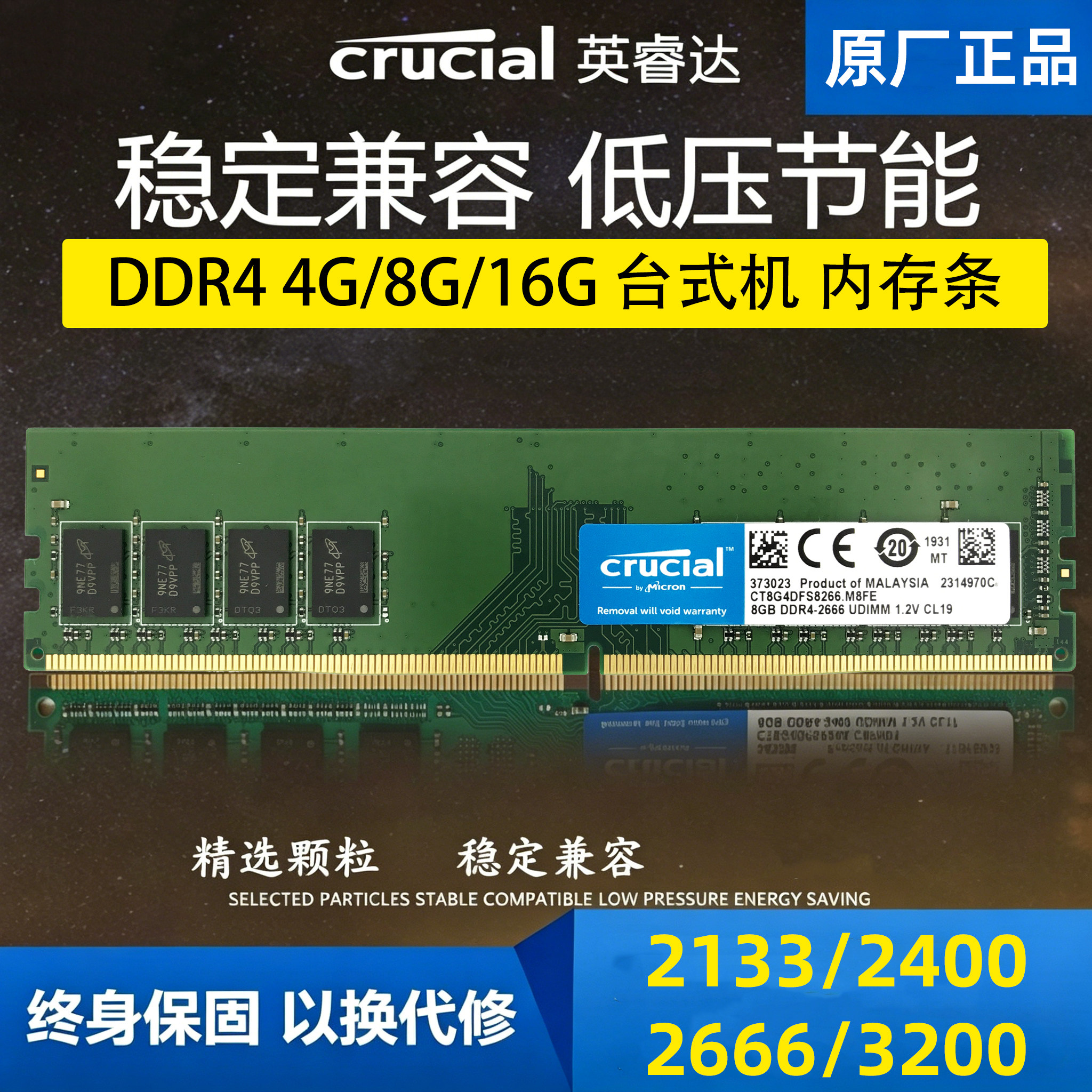 英睿达DDR4内存条台式机4G8G16G原厂正品稳定兼容低压节能
