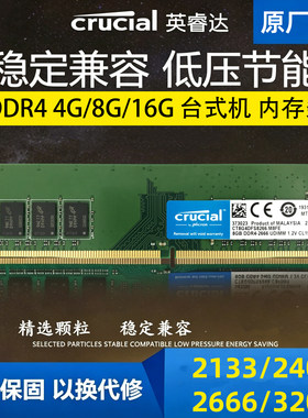 英睿达DDR4台式机内存条正品