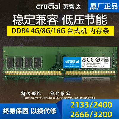 英睿达DDR4台式机内存条正品