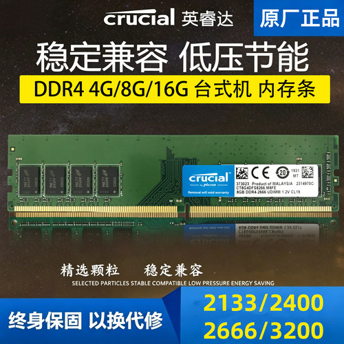 英睿达DDR4台式机内存条正品