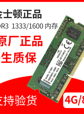 正品金士顿三代DDR3L 4G 8G 1600笔记本电脑内存条DDR3 1333MHZ