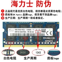 SKHynix 海力士 现代DDR3L 4G 1600三代笔记本电脑内存条低电压