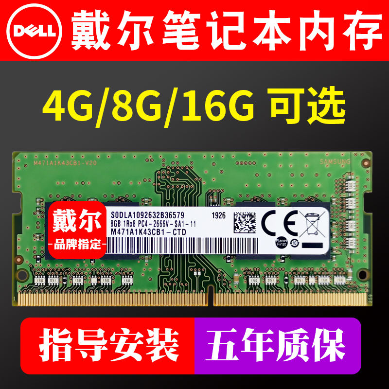 戴尔灵越游匣G5 G7  DDR4 4G 8G 1600 2400 2666笔记本电脑内存条