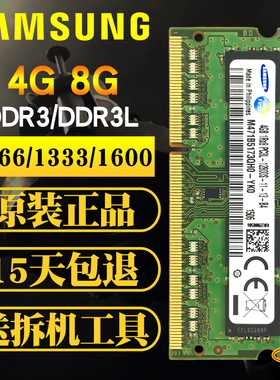 三星DDR3 4G 8G 1333 1600笔记本电脑内存条DDR3L 8G低电压1066