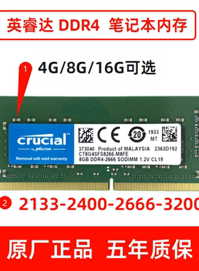 Crucial/英睿达8G DDR4 2400 2666 3200 16G 32G笔记本内存条