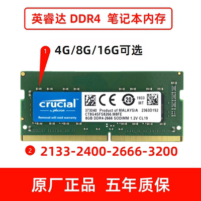 英睿达DDR4笔记本测试发货内存条