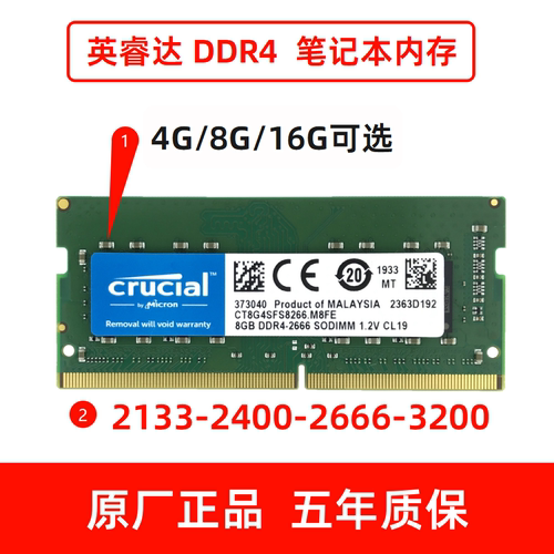 英睿达DDR4笔记本测试发货内存条