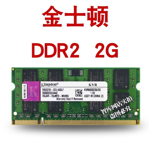 金士顿拆机ddr2笔记本内存条