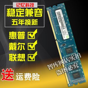 原装记忆科技DDR3台式机内存