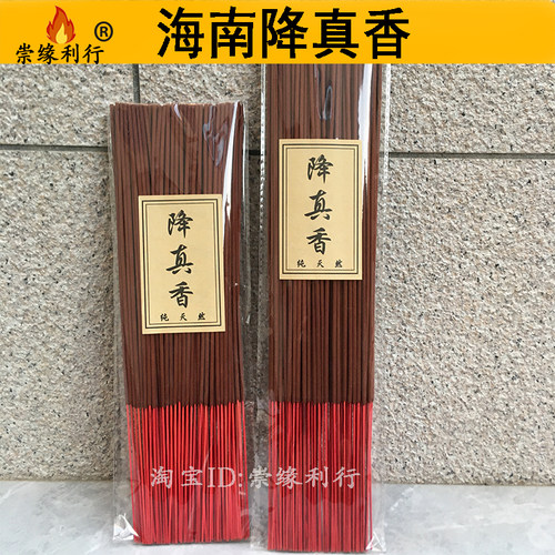 崇缘利行天然海南降真香竹签香
