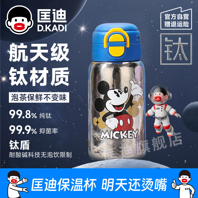 匡迪纯钛儿童保温杯上学专用水壶图片