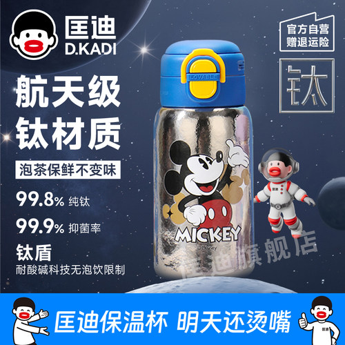 匡迪纯钛儿童保温杯上学专用水壶