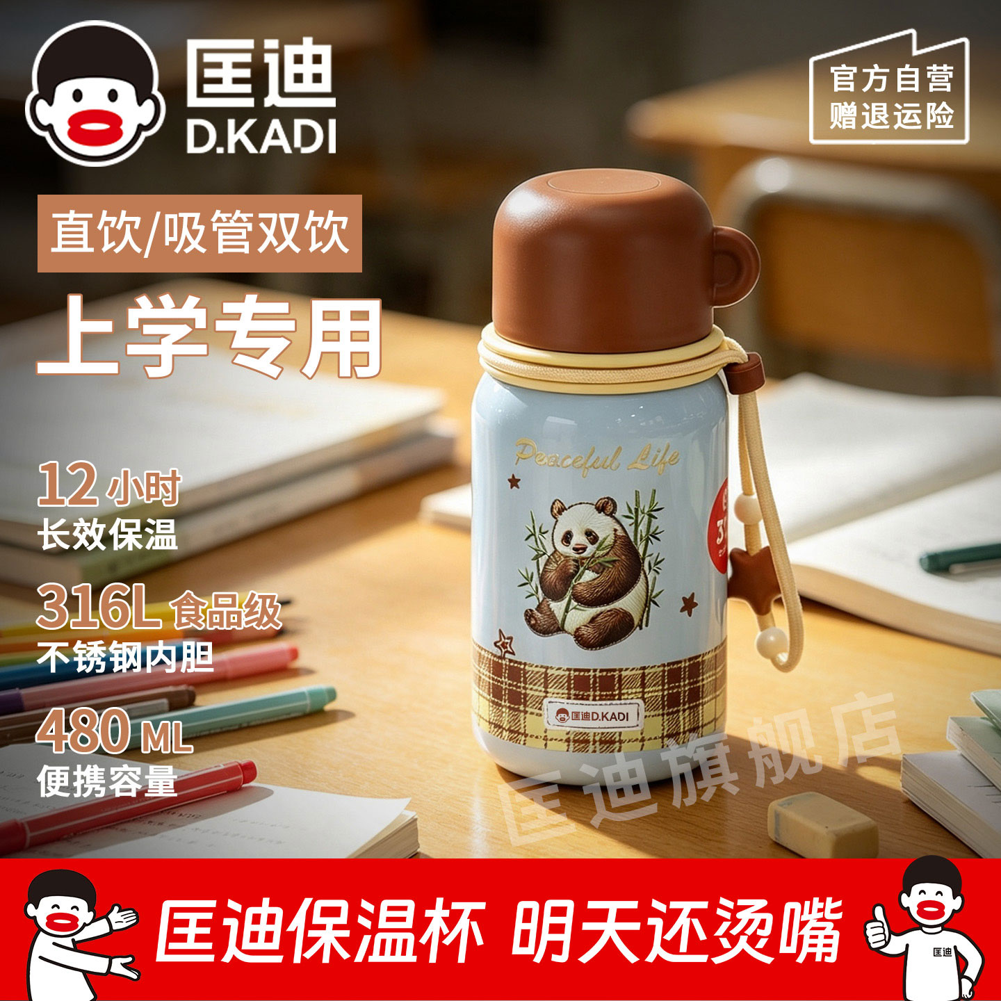 匡迪316L保温杯学生上学便携水杯图片