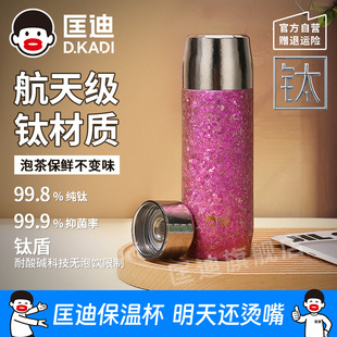 匡迪纯钛保温杯大容量男女磁吸盖钛水杯抑菌保鲜泡茶杯高档礼品杯
