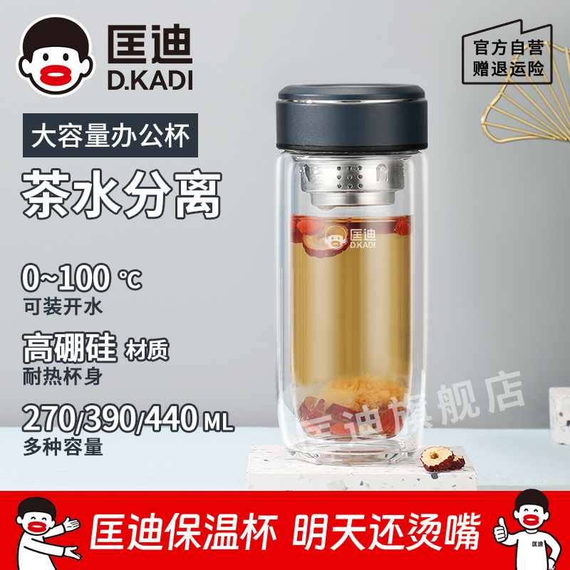 匡迪双层玻璃杯茶水分离泡茶杯