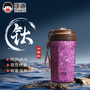 匡迪纯钛保温杯男女便携吸管水杯保冷双饮咖啡杯随手杯手提钛杯子