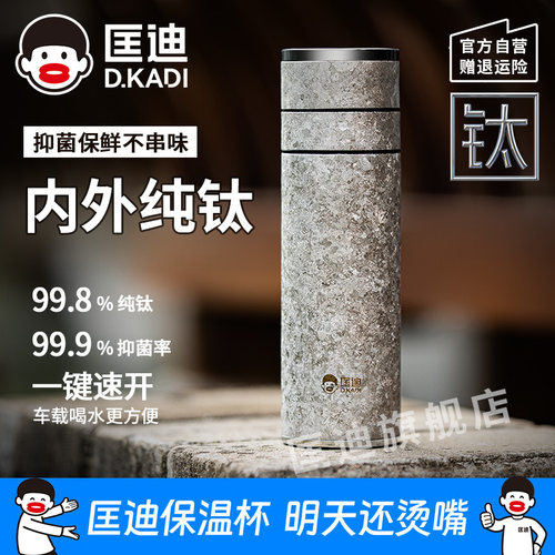 匡迪纯钛保温杯大容量车载速开杯