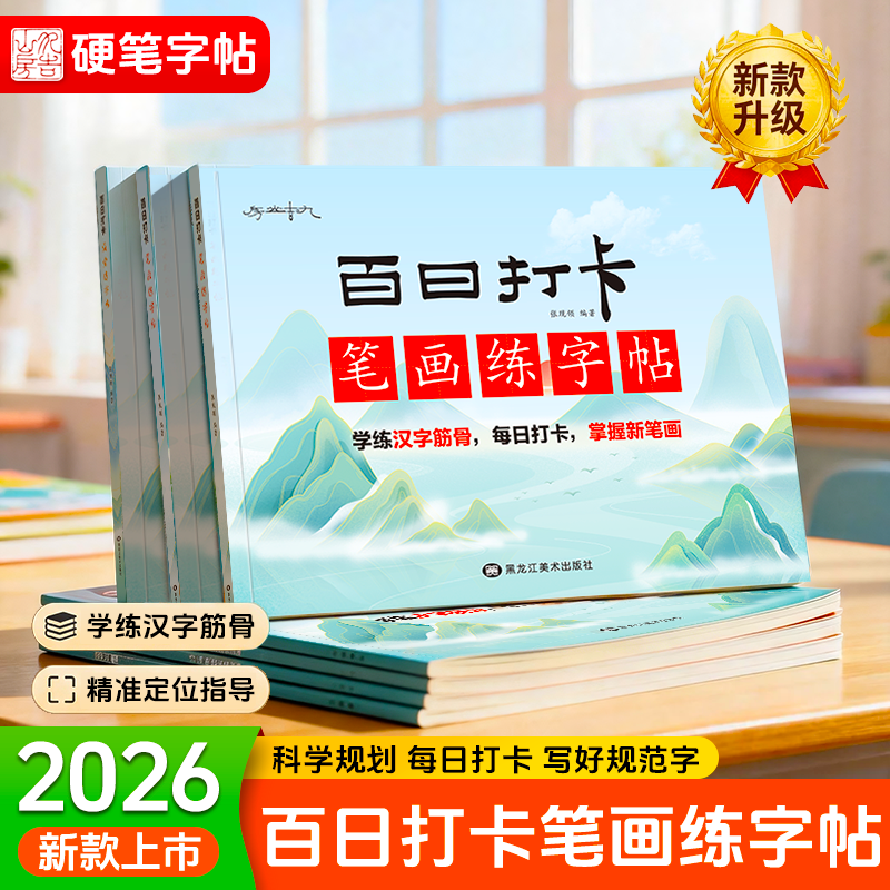 小学生楷书练字帖含控笔运笔基本笔画独体字适合每日打卡练习字帖