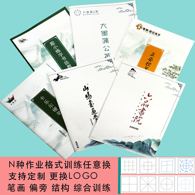 定制硬笔书法教培机构练字帖可加Logo一套四本笔画偏旁结构综合