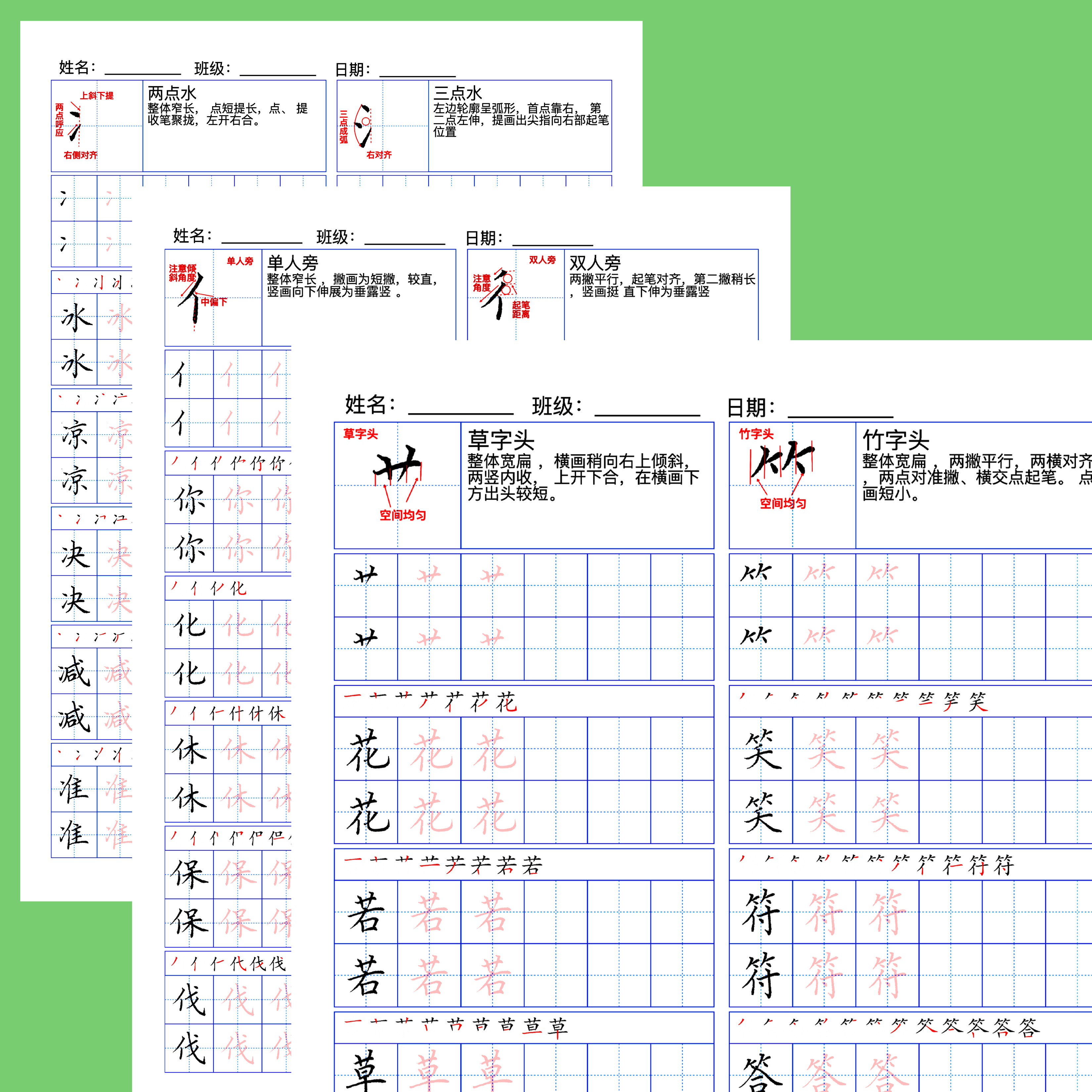 偏旁部首硬笔书法规范字教培机构孩子成人练字技巧描红临摹练字帖