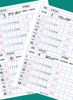 偏旁部首横款硬笔书法规范字教培机构孩子成人练字描红临摹练字帖