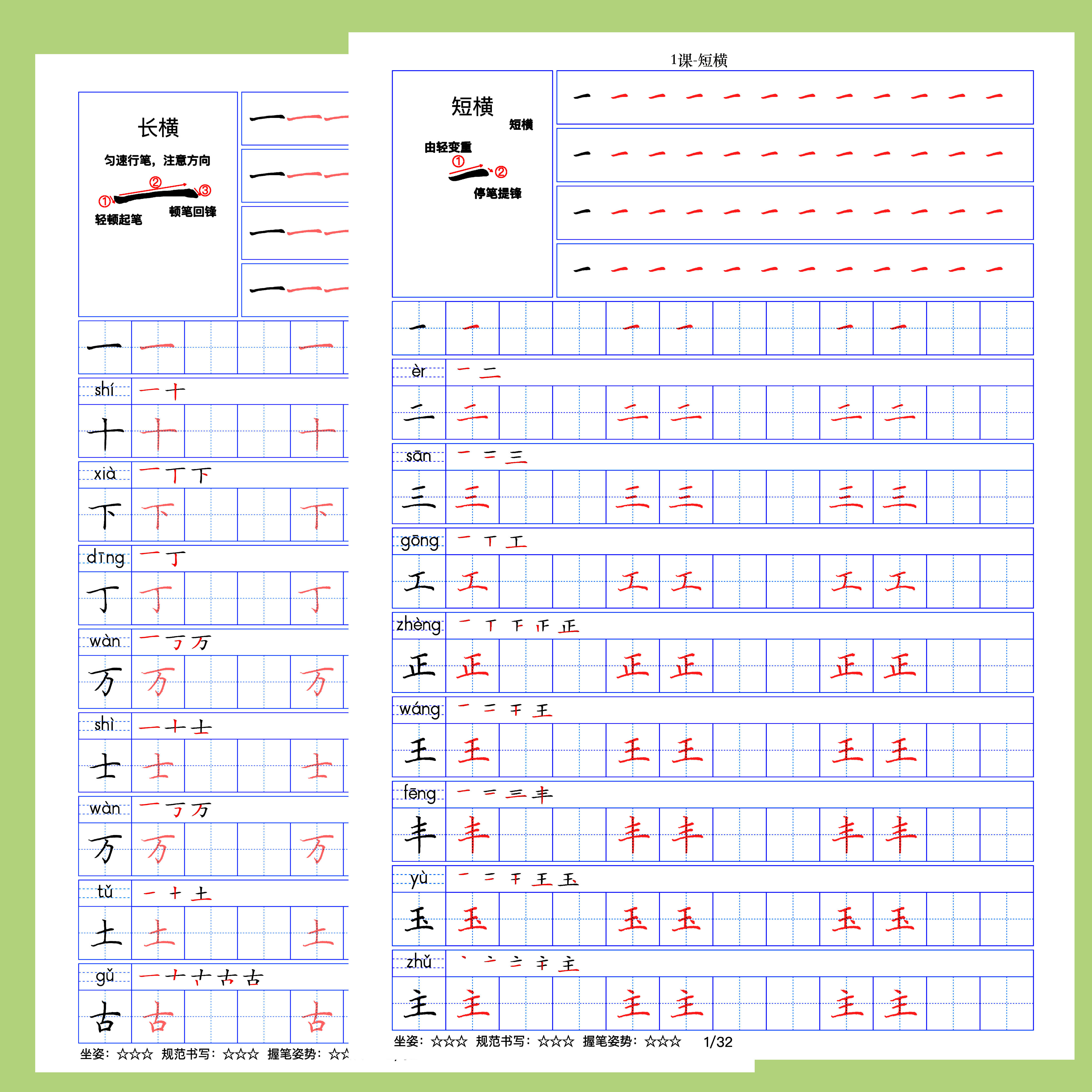 教培控笔小学生点阵笔画成人笔顺楷书硬笔书法临摹练习儿童纸