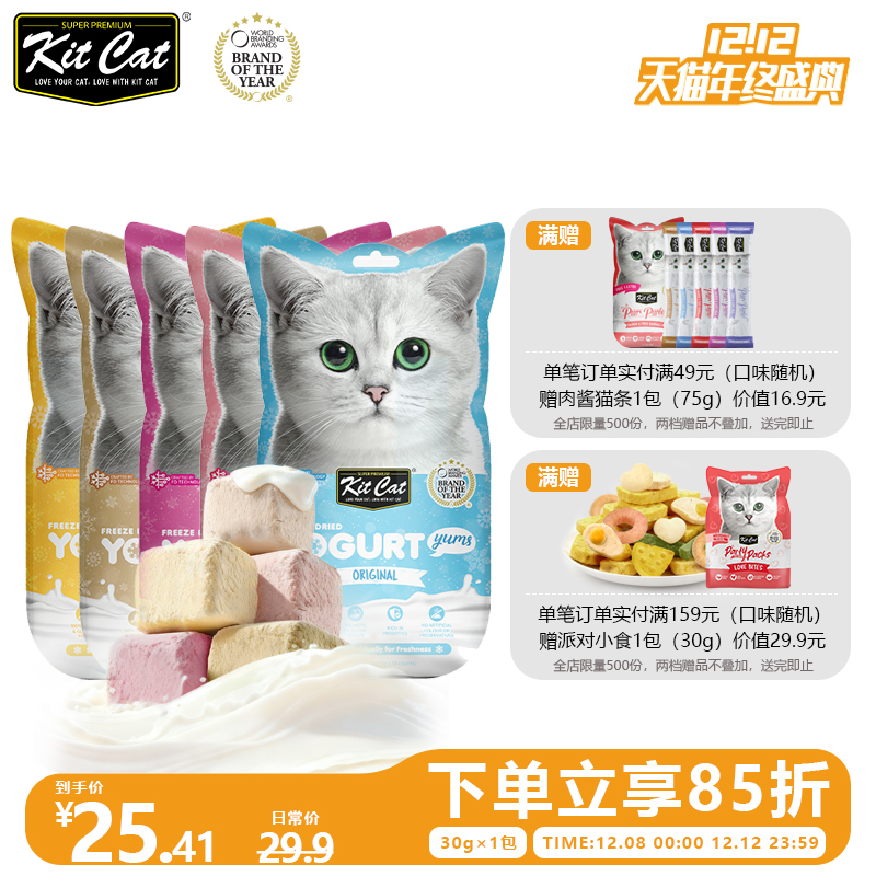 KitCat奇喵酸奶块冻干犬猫通用