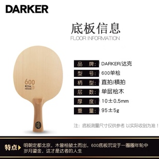 达克600芳碳 宏图 DARKER 正品 SPEED600碳素进口桧木乒乓球拍底板