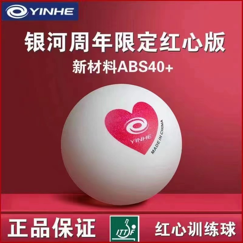 银河周年限定比赛级训练用球