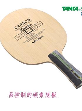 宏图乒乓KUMPURU蝴蝶库帕尔30651/20960 T5000碳素型乒乓球拍底板