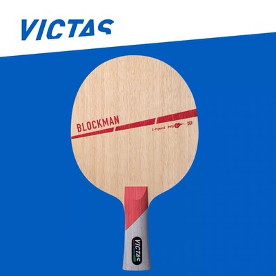 【宏图】VICTAS维克塔斯乒乓球长胶底板五层纯木BLOCKMAN310204