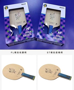 尼塔库NITTAKU早田希娜HINA HAYATA H2乒乓底板碳素球拍正品行货
