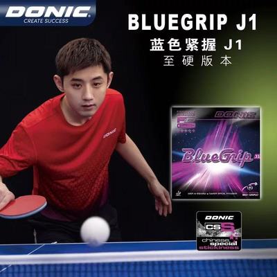 DONIC多尼克蓝色紧握J1粘性J2