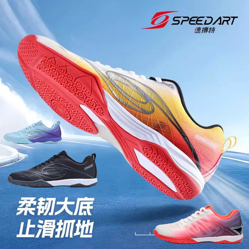 速博特灵动3代乒乓球鞋