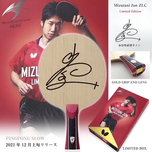 【宏图乒乓】蝴蝶特注工坊金标水谷隼亲笔签名款限量乒乓球底板