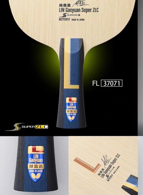 Butterfly蝴蝶林高远alc林高远zlc超级林高远SZLC芳碳乒乓球底板