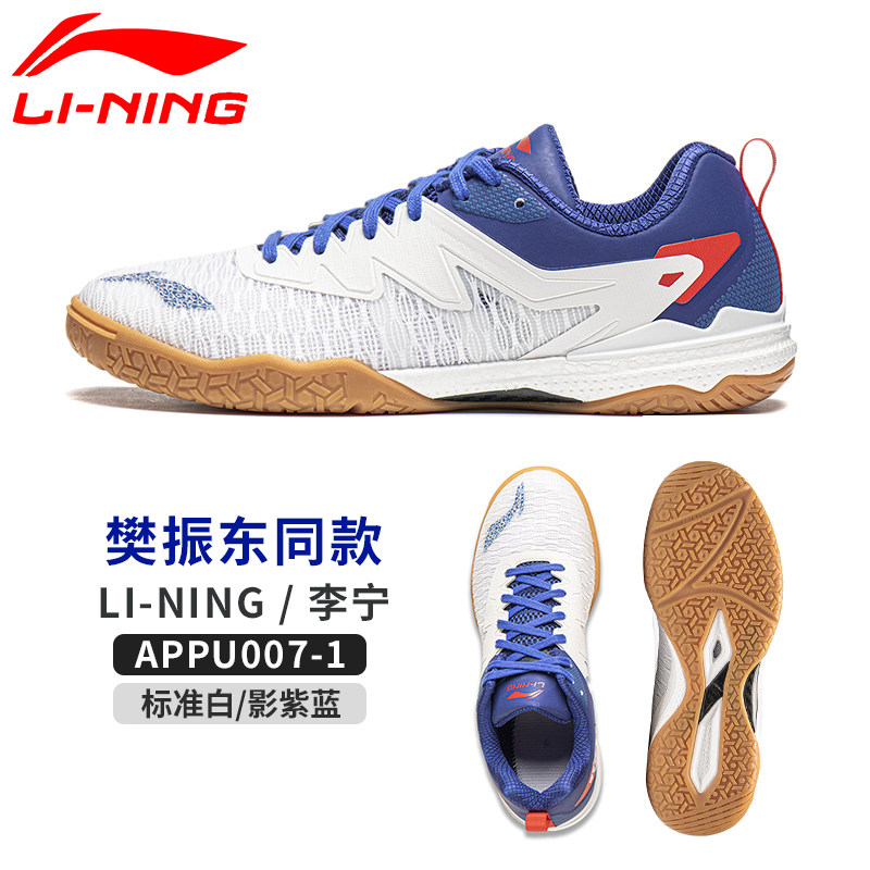 李宁梁靖昆同款乒乓球鞋防滑