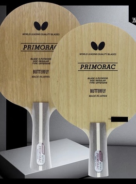【宏图乒乓】蝴蝶20740/30551普木PRIMORAC五层纯木乒乓球拍底板