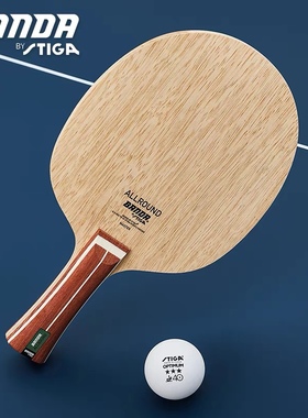 【宏图】STIGA斯帝卡BANDA颁达ALLROUND OFFENSIVE乒乓球底板球拍