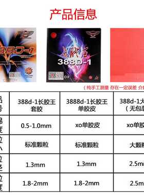 【宏图乒乓】萨维卡Saviga怪异大维388D-1长胶王长胶套胶