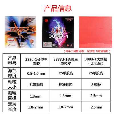 388D-1宏图乒乓长胶套胶