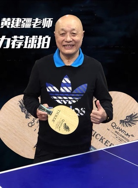 【宏图】TICKER泰克王者至尊2021新款球王黄建疆长胶专用底板