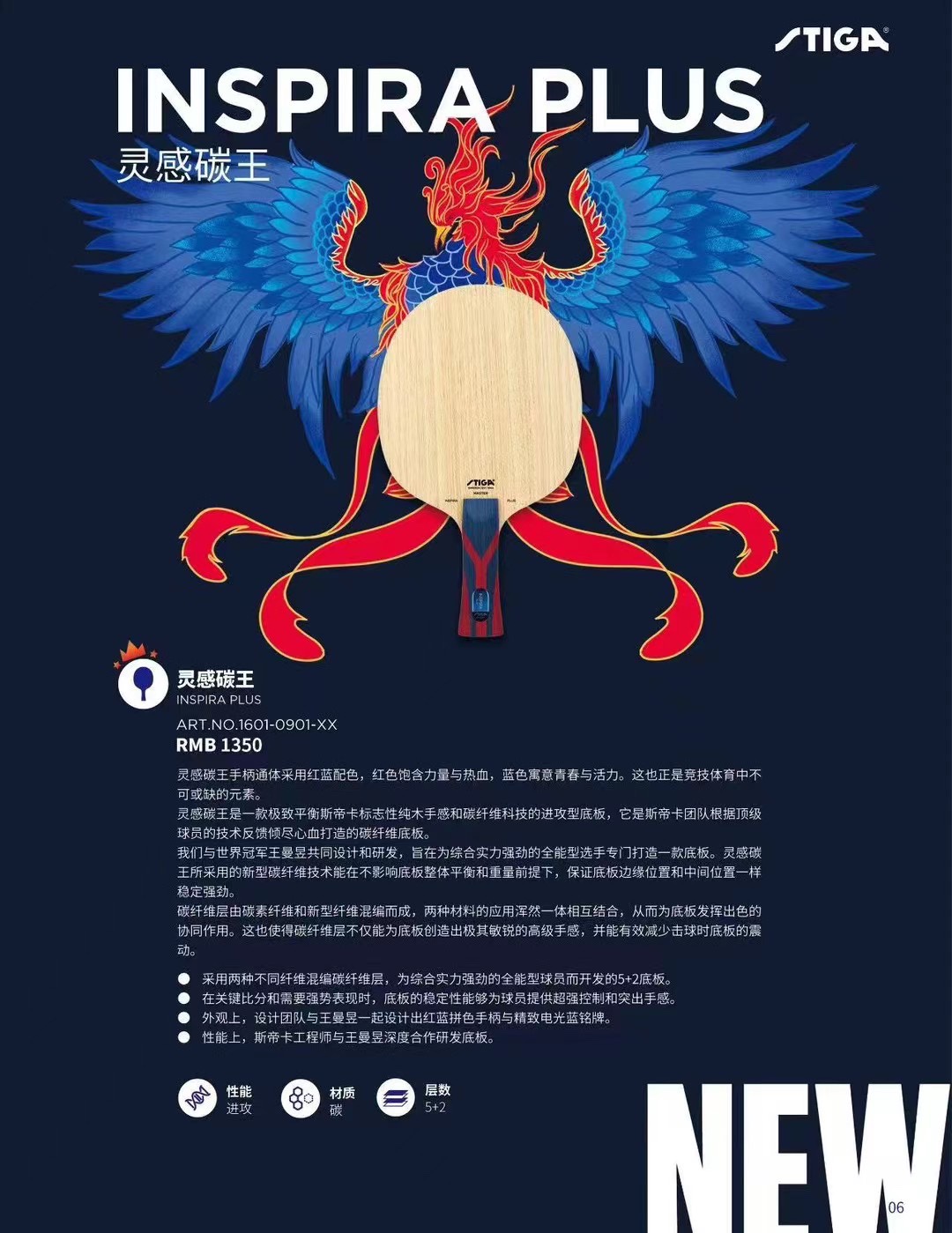 STIGA斯帝卡灵感碳王限量核心碳素乒乓球底板王曼昱INSPIRA同款