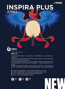 STIGA斯帝卡灵感碳王限量核心碳素乒乓球底板王曼昱INSPIRA同款