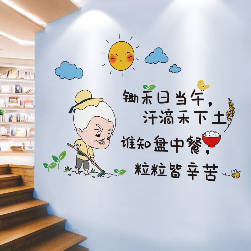 幼儿园爱惜粮食墙画教室班级文化墙贴纸贴画卫生角墙面装饰主题墙