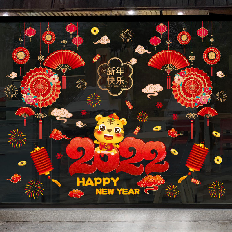 2023兔年装饰品新年快乐春节过年窗花静电贴玻璃门贴纸橱窗贴年画