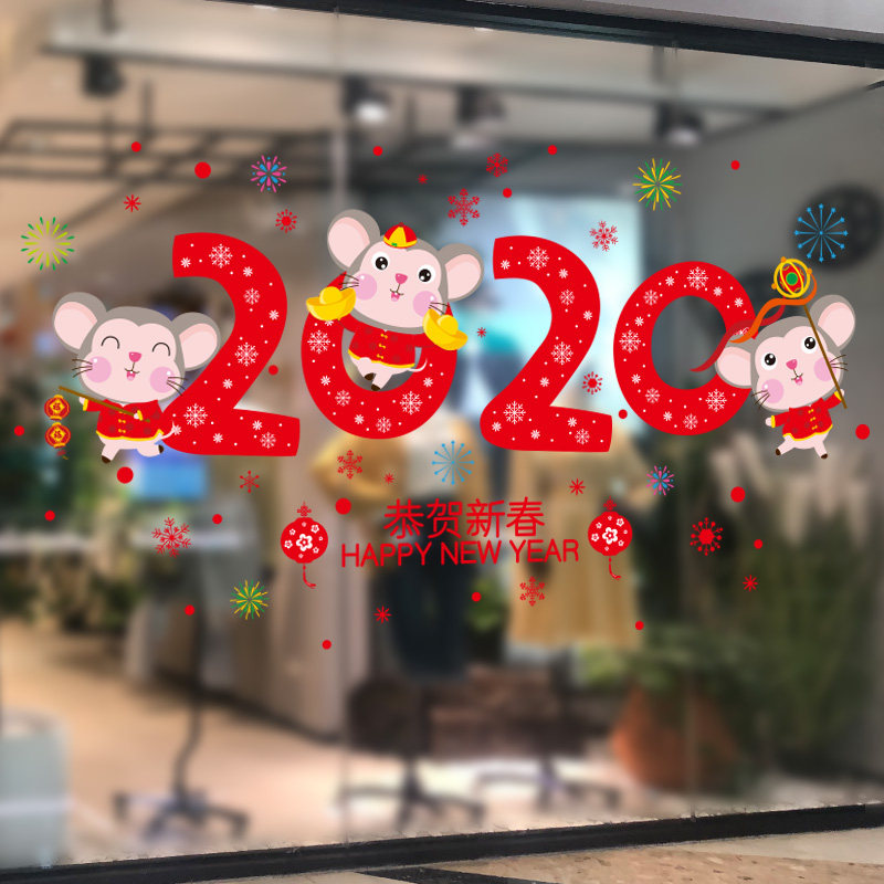2020新年快乐贴纸墙贴画 布置装饰品橱窗门贴 玻璃窗花贴过年窗贴