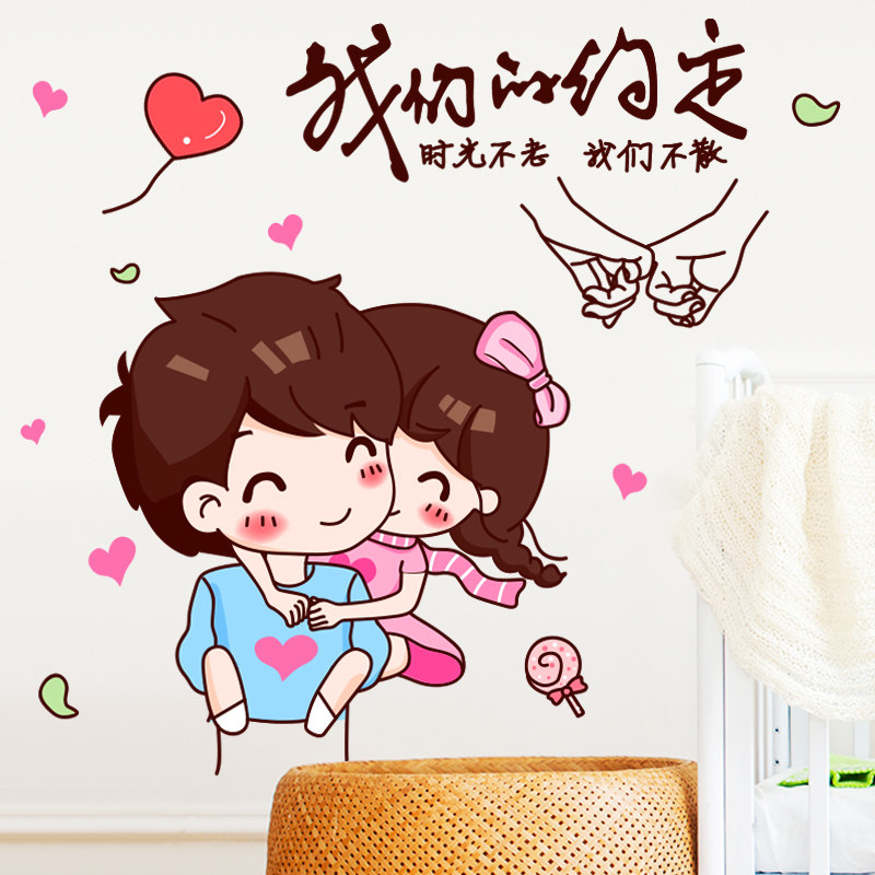 温馨浪漫情侣墙贴纸卧室房间床头背景墙壁装饰品贴画墙纸可爱海报