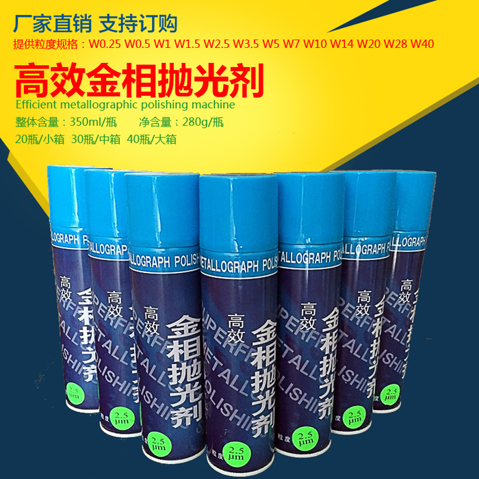 现货华灵金相抛光剂W2.5um7um金刚石喷雾抛光剂金相研磨抛光液